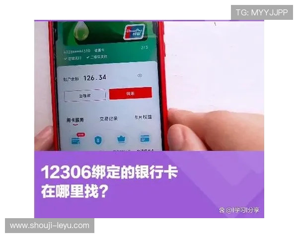 乐鱼账户绑定与解绑操作流程详解提升账号管理便捷性